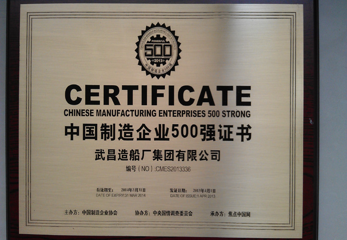 中國制造業(yè)500強